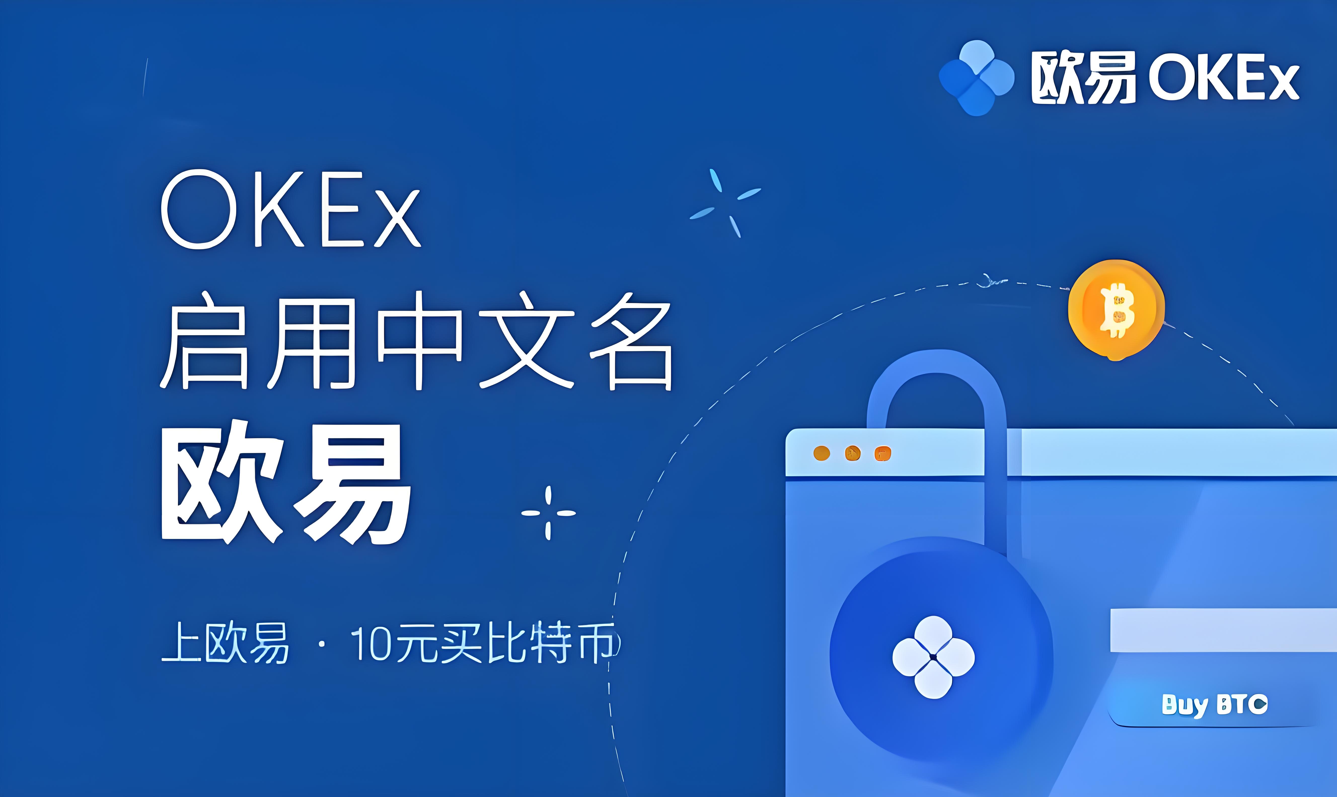 欧 易交易所免费版